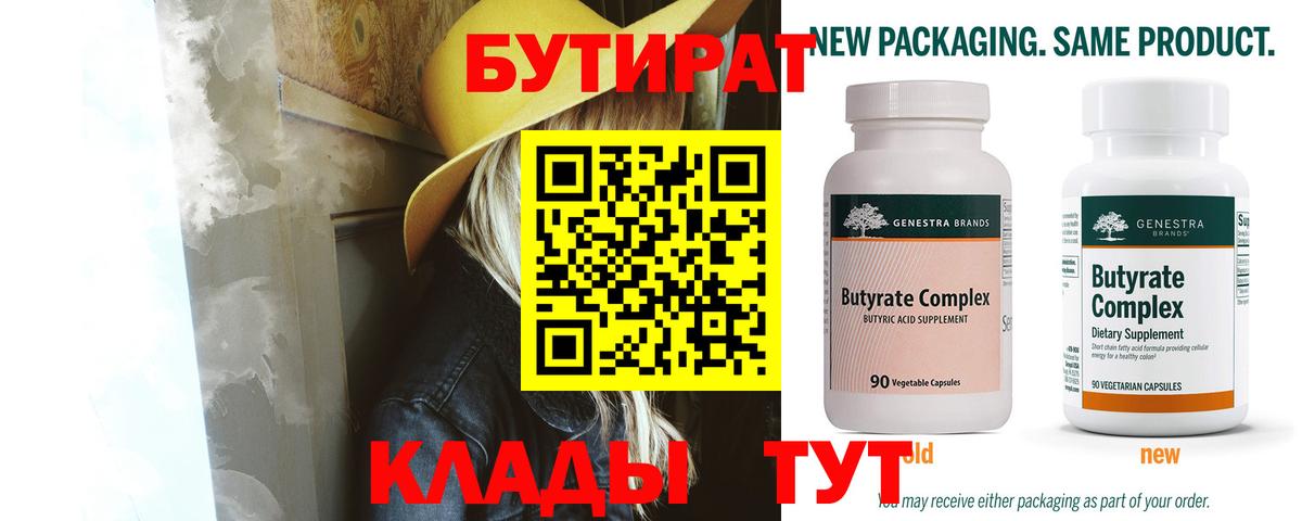 Советский  Бутират BDO  БУТИРАТ  Вход с VPN 