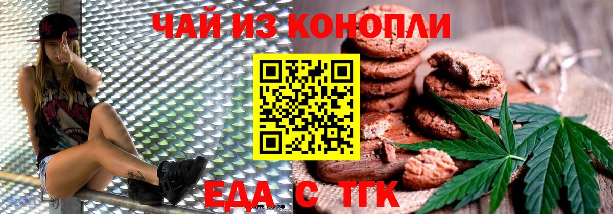 Еда ТГК конопля Советский