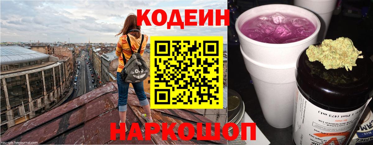 Советский  Кодеиновый сироп Lean напиток Lean (лин)  Вход с VPN  Кодеиновый сироп Lean напиток Lean (лин) 
