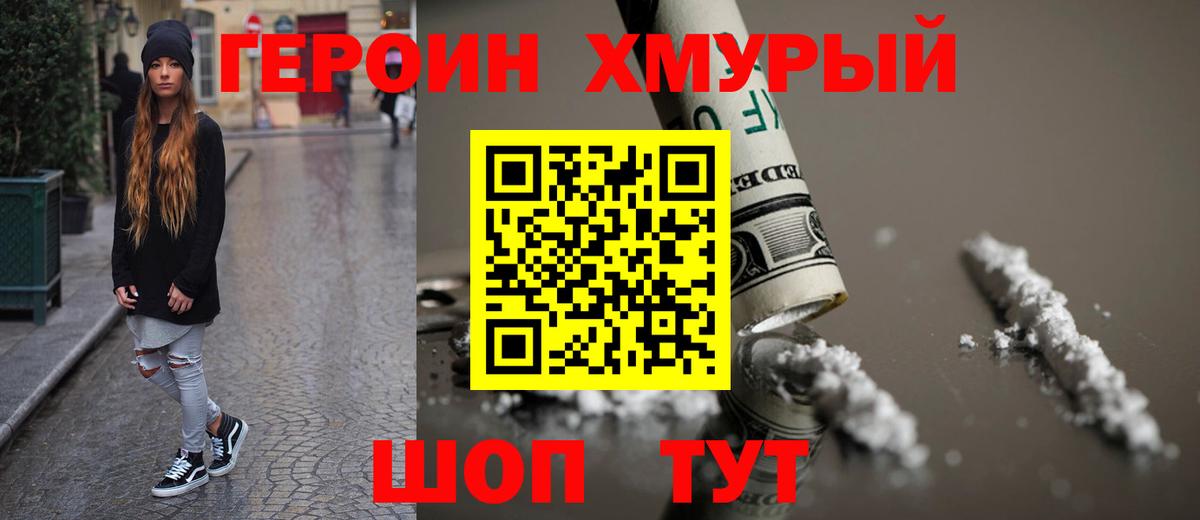 Героин  Вход с VPN  Советский  ГЕРОИН гречка 