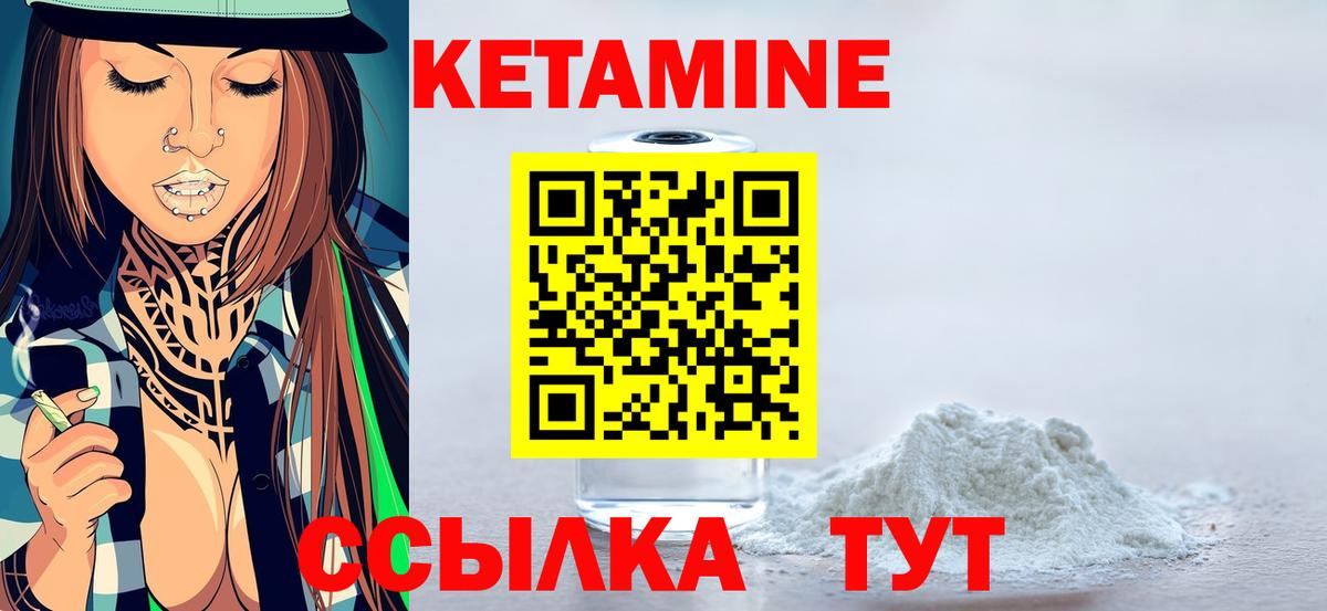 Кетамин VHQ Советский