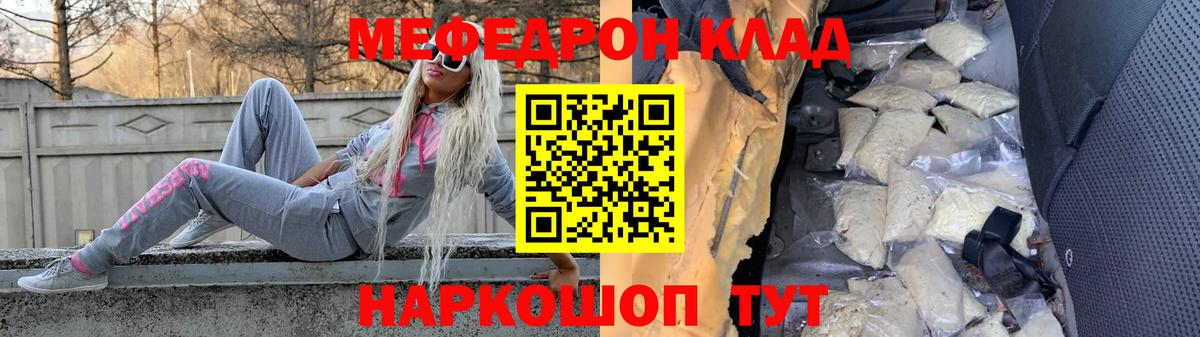 Мефедрон  Вход с VPN  Советский  МЕФ мука 
